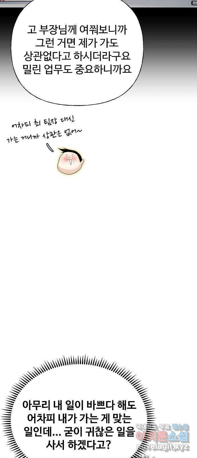 랜덤타겟 35화 6