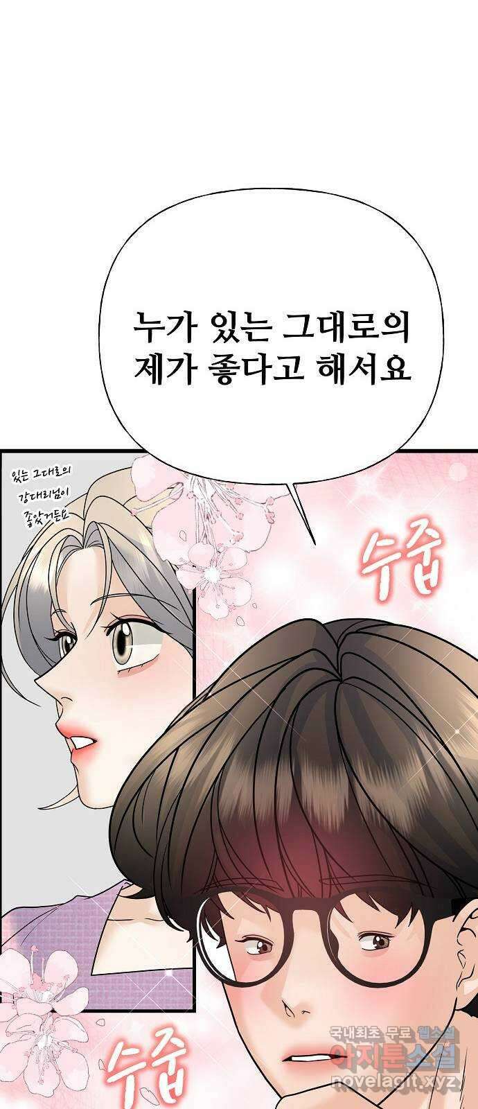 랜덤타겟 35화 14