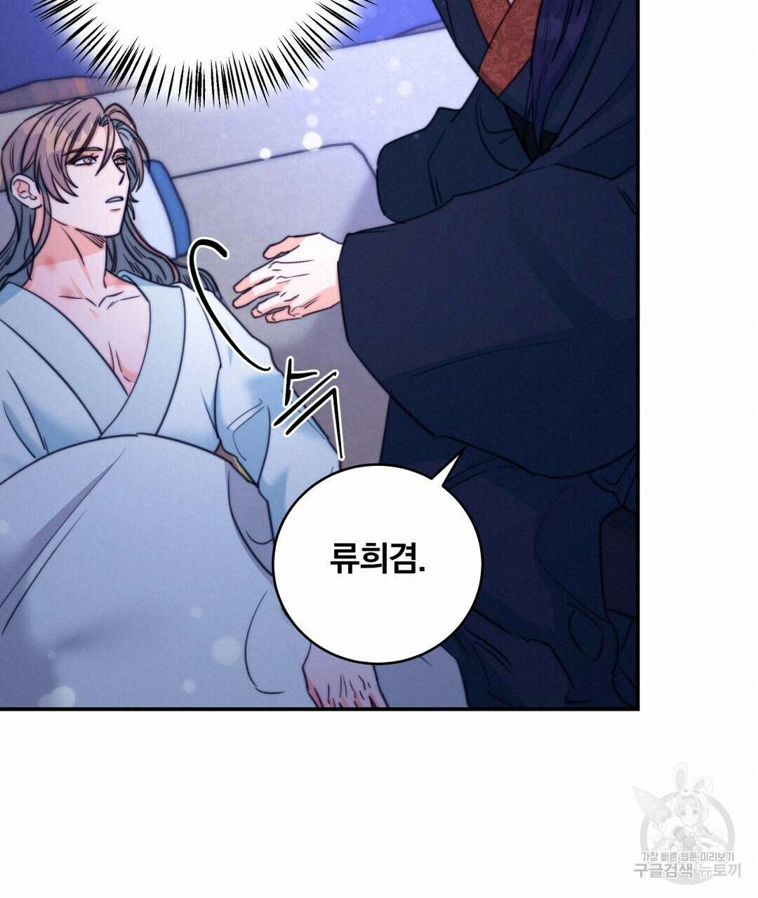 화화몽(火花夢) 36화 19