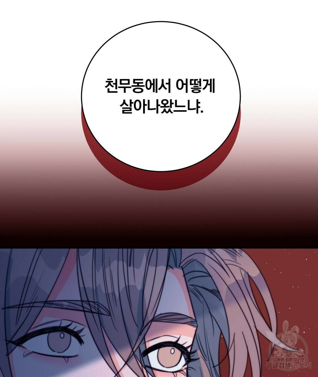 화화몽(火花夢) 36화 21