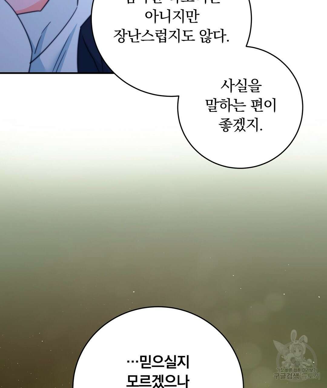 화화몽(火花夢) 36화 33