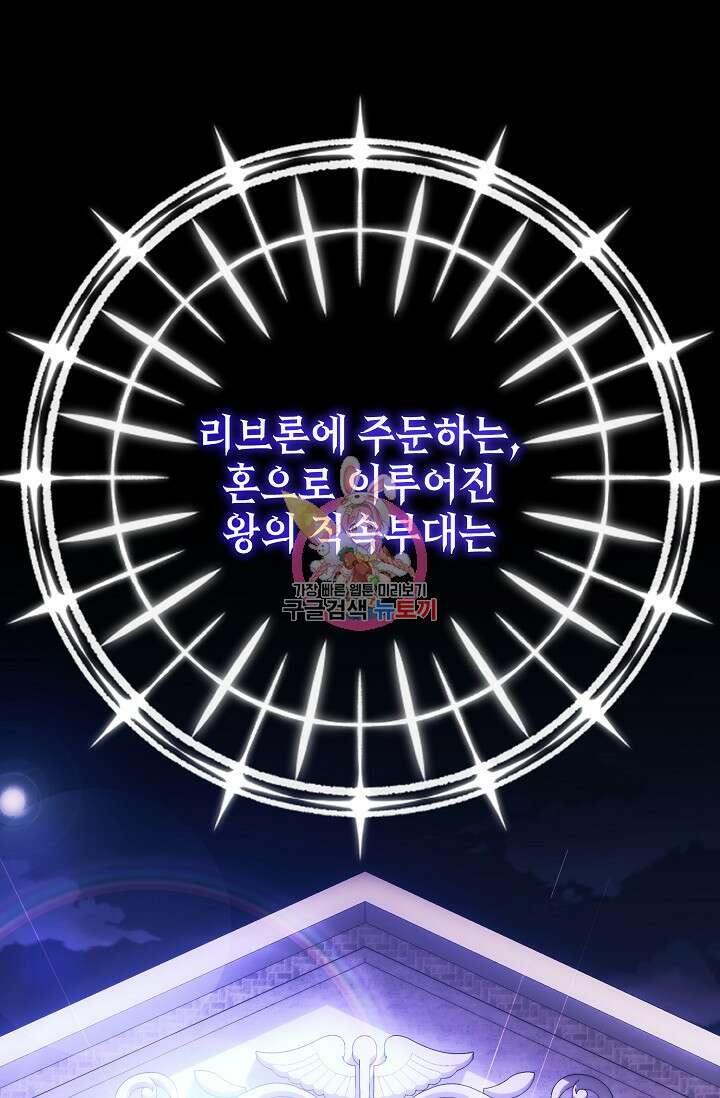 어느 왕녀를 위하여 30화 1