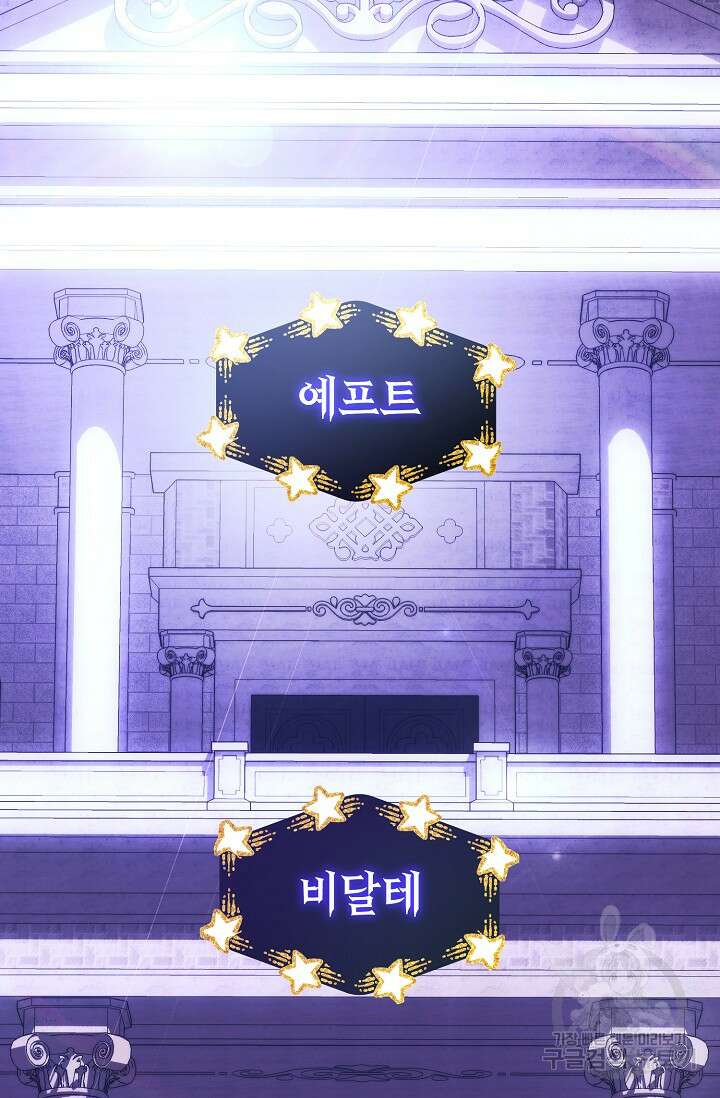 어느 왕녀를 위하여 30화 2
