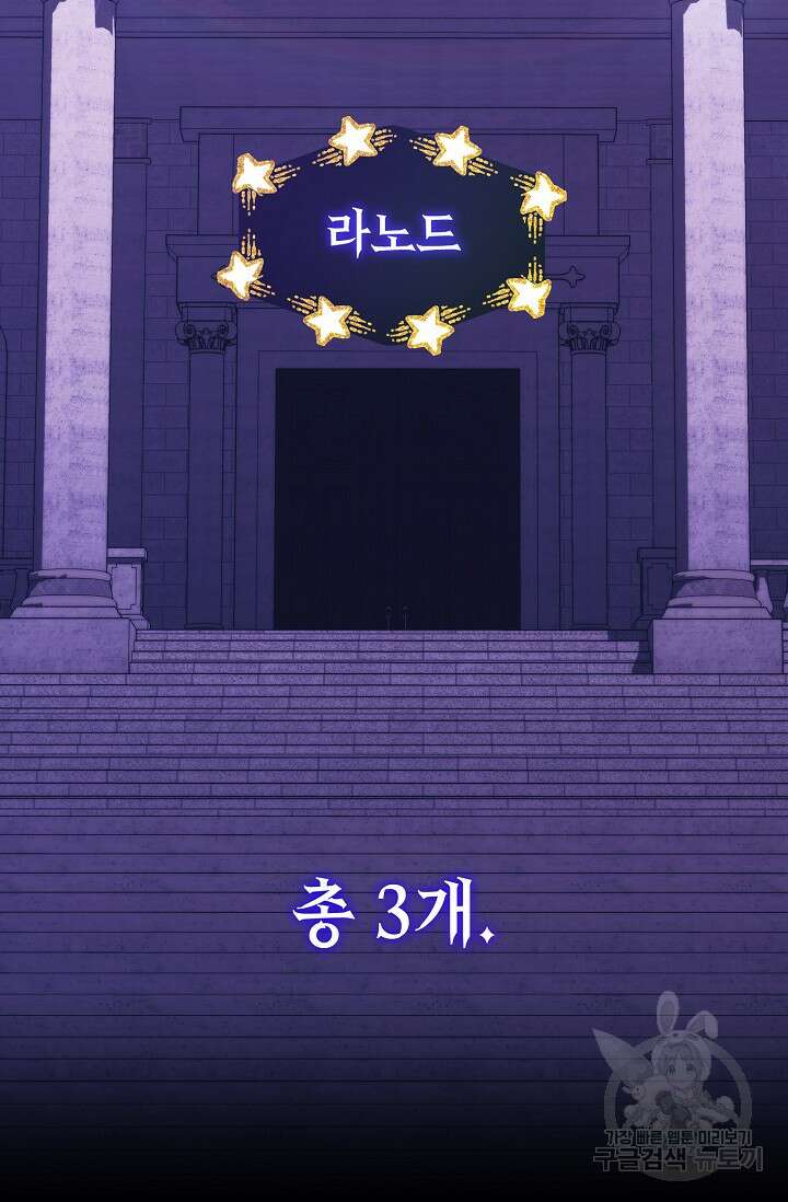 어느 왕녀를 위하여 30화 3