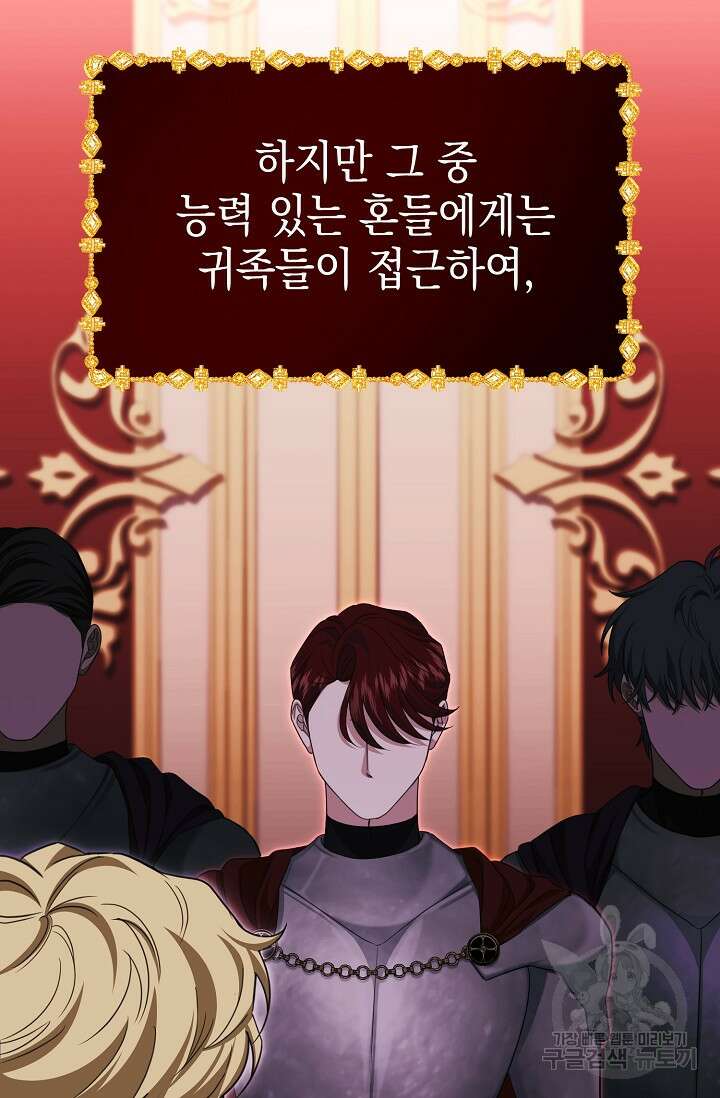 어느 왕녀를 위하여 30화 5