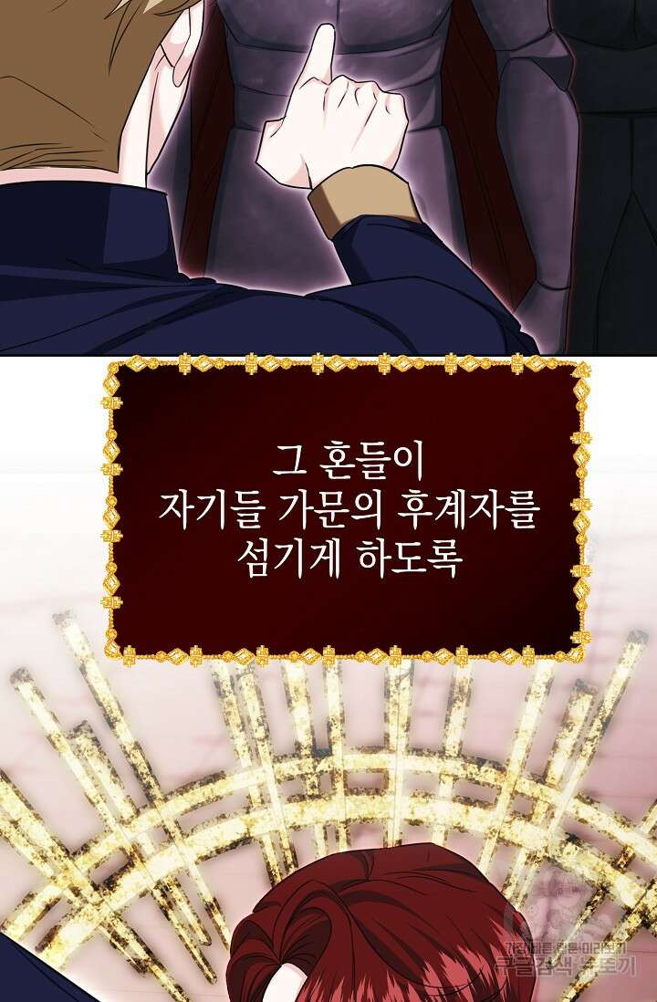어느 왕녀를 위하여 30화 6