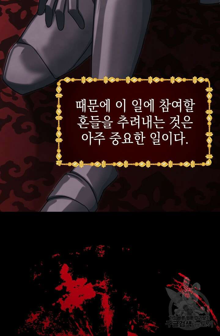 어느 왕녀를 위하여 30화 8