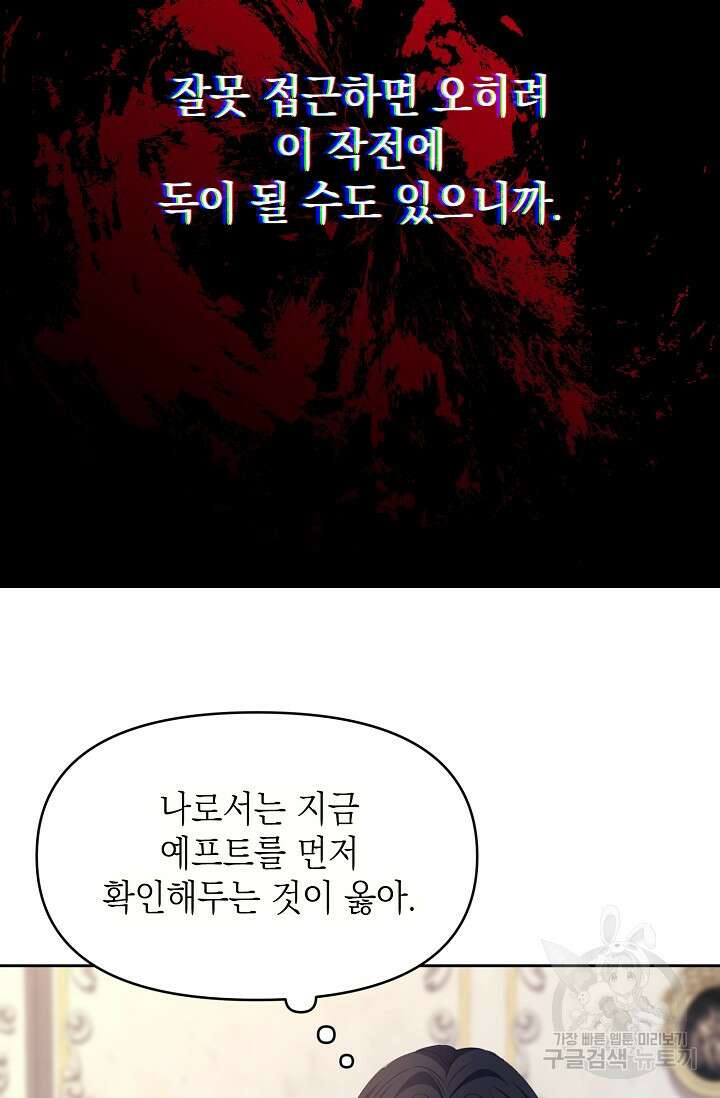 어느 왕녀를 위하여 30화 9