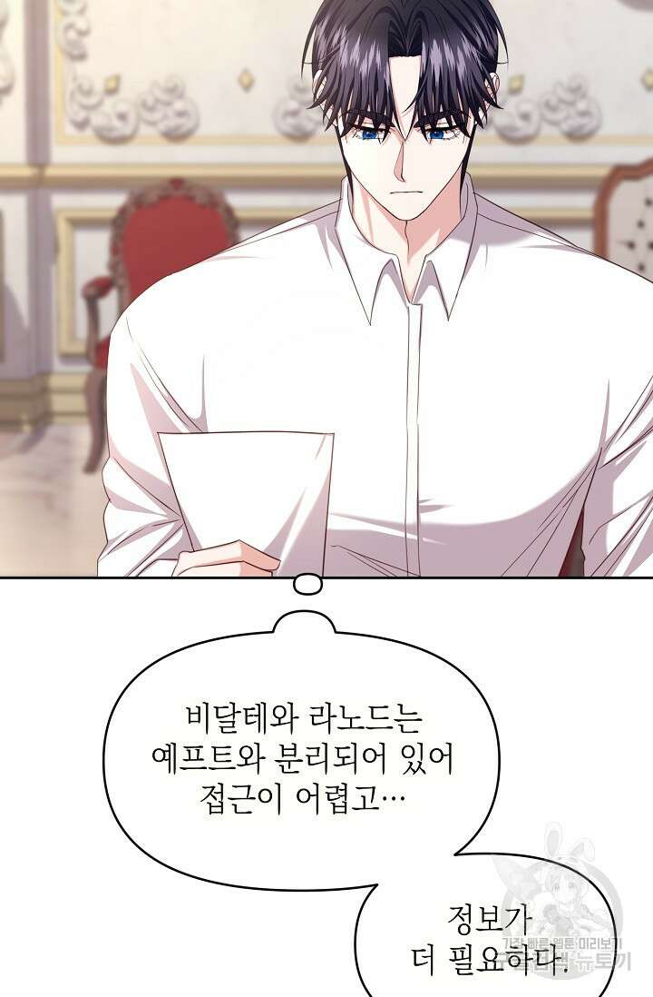 어느 왕녀를 위하여 30화 10