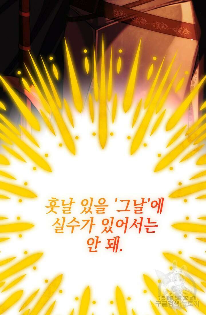 어느 왕녀를 위하여 30화 13