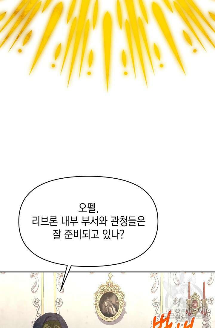 어느 왕녀를 위하여 30화 14