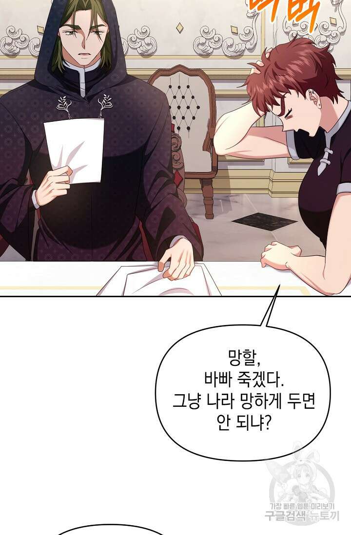 어느 왕녀를 위하여 30화 15