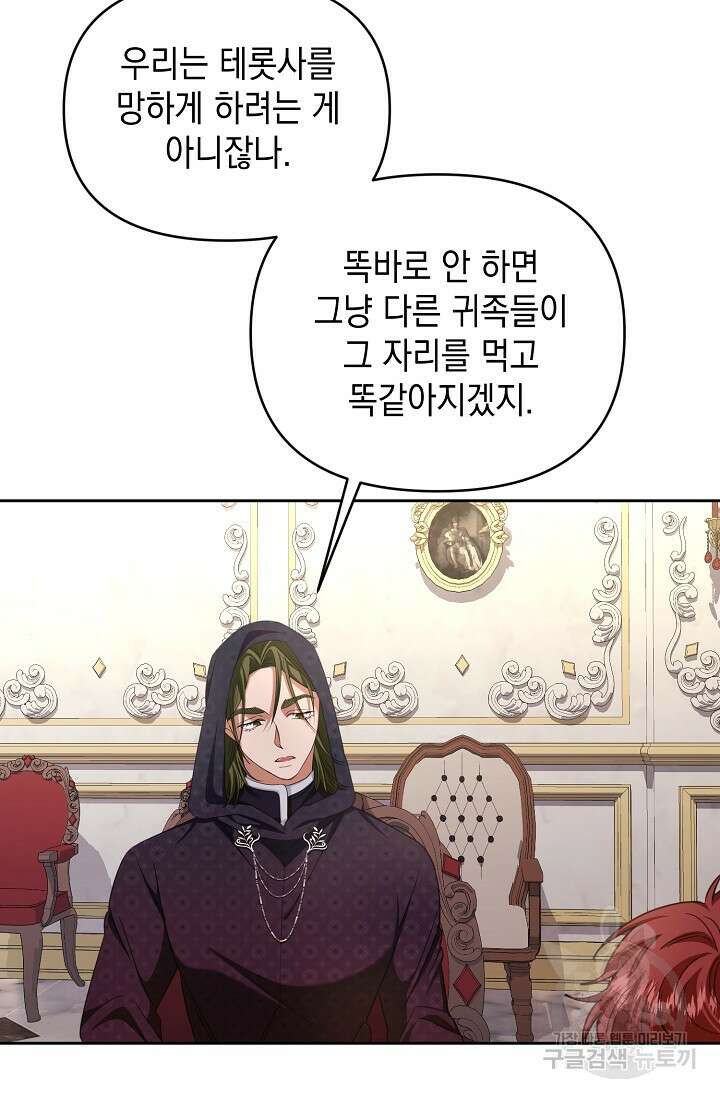 어느 왕녀를 위하여 30화 16