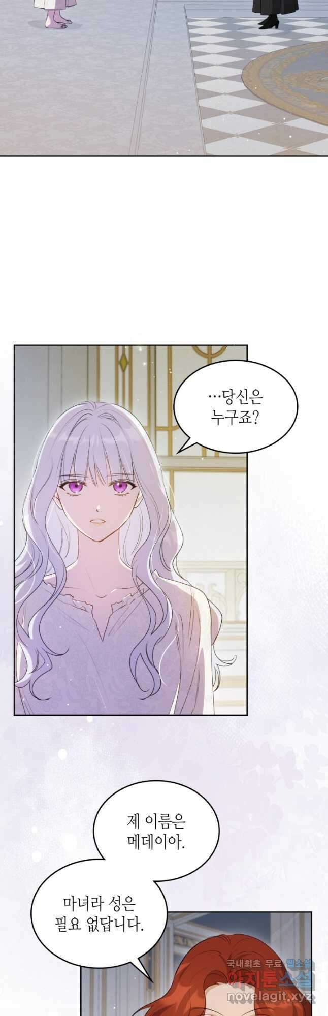 악녀를 죽여 줘 97화 (외전 1화) 7
