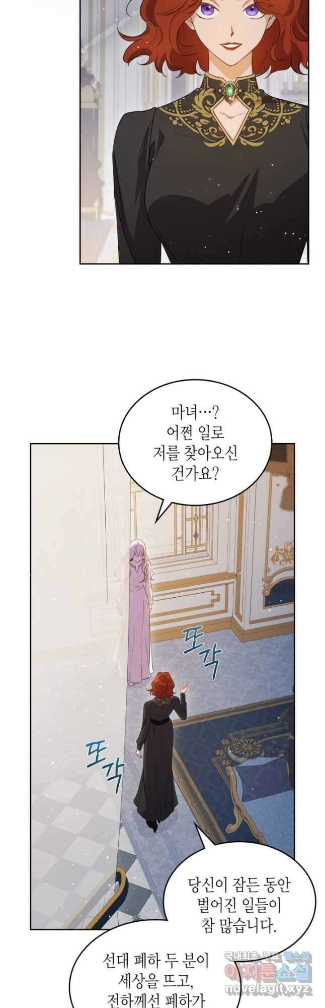 악녀를 죽여 줘 97화 (외전 1화) 8
