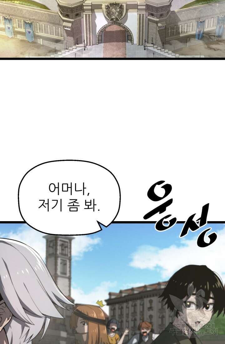 빌어먹을 마검들 4화 2