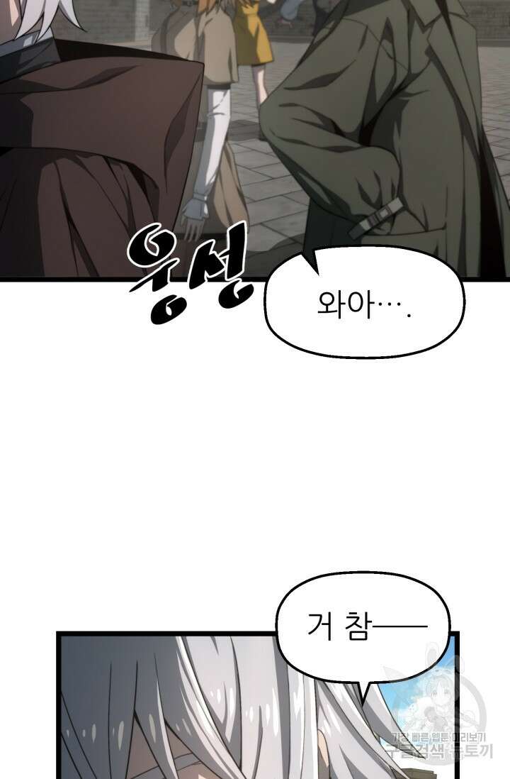 빌어먹을 마검들 4화 3