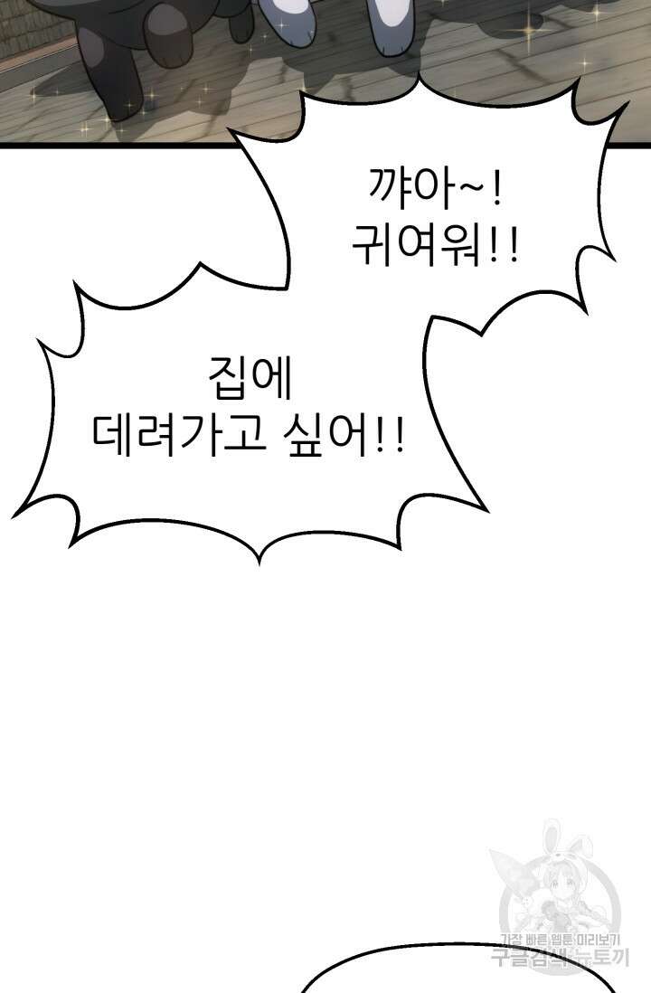 빌어먹을 마검들 4화 6