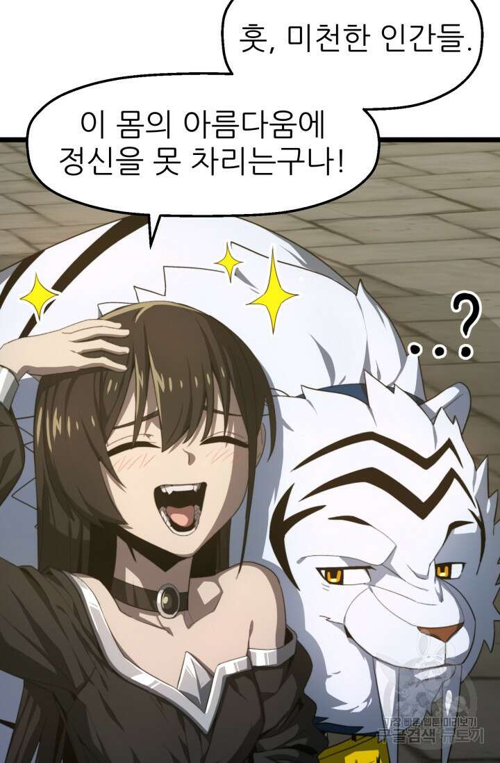 빌어먹을 마검들 4화 7