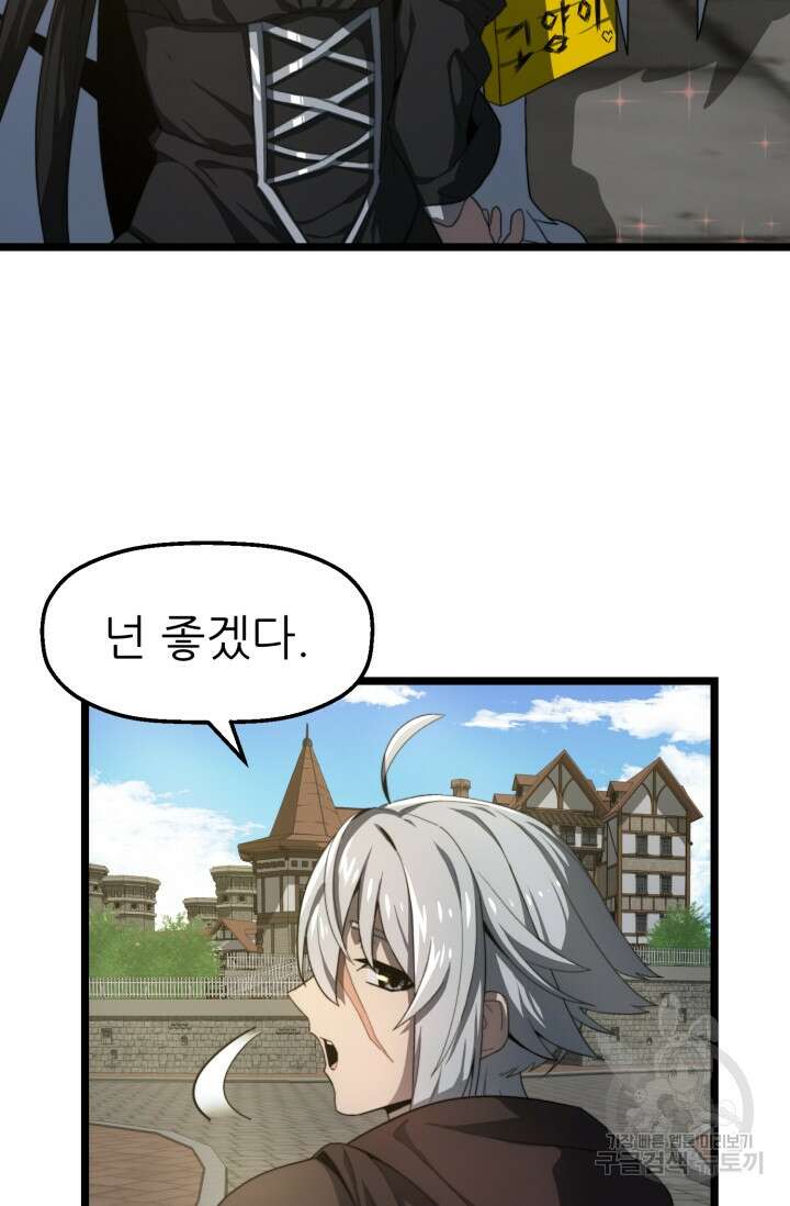 빌어먹을 마검들 4화 8