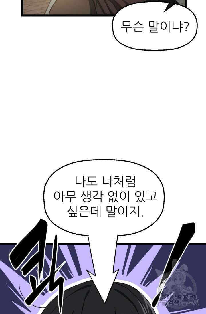 빌어먹을 마검들 4화 9