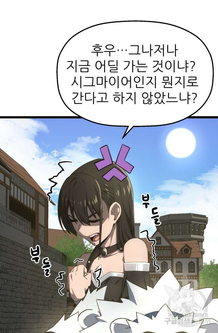 빌어먹을 마검들 4화 11