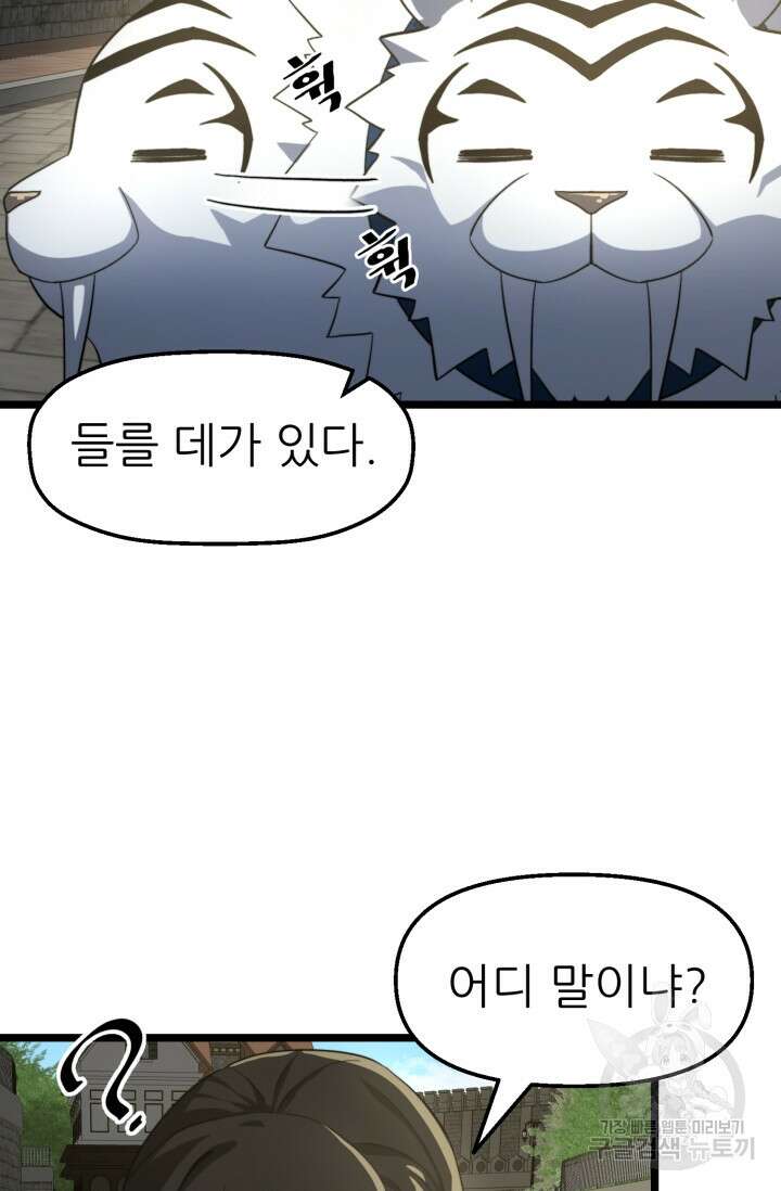 빌어먹을 마검들 4화 12
