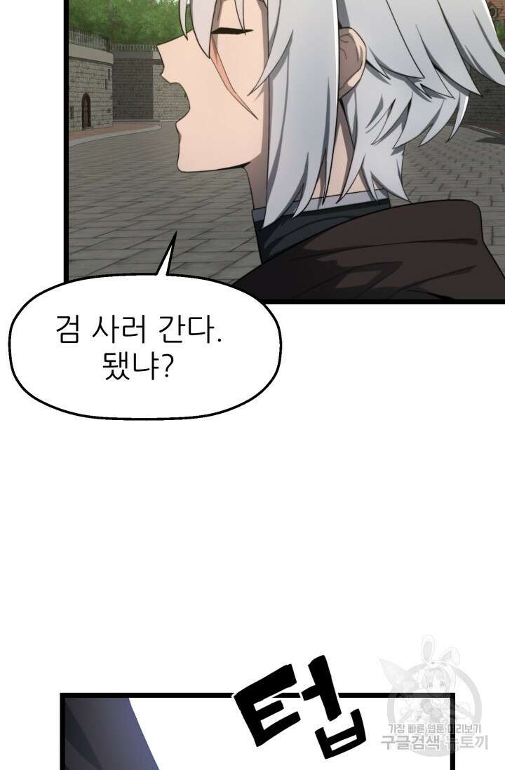 빌어먹을 마검들 4화 14