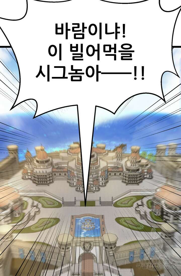 빌어먹을 마검들 4화 18