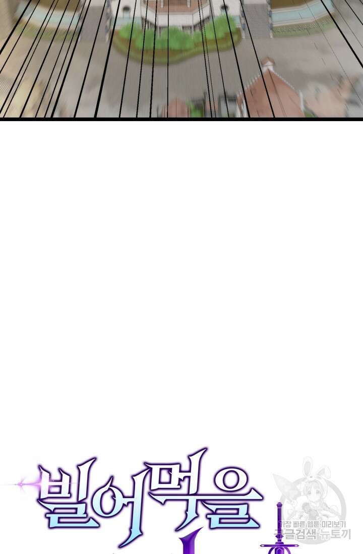 빌어먹을 마검들 4화 19