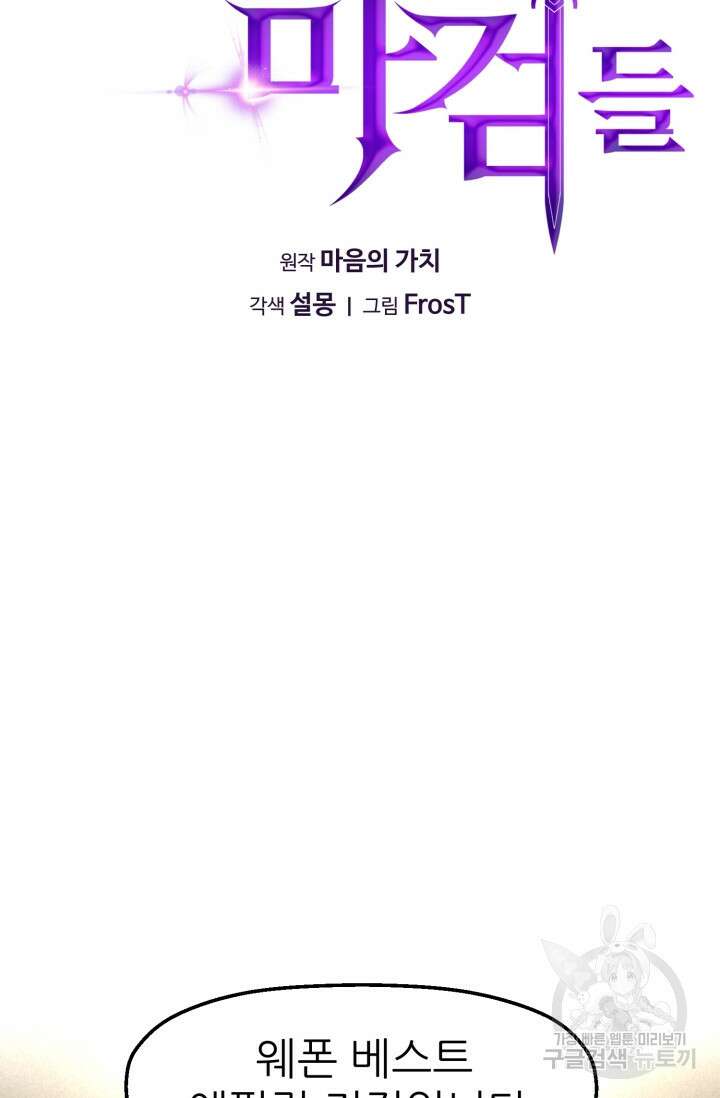빌어먹을 마검들 4화 20