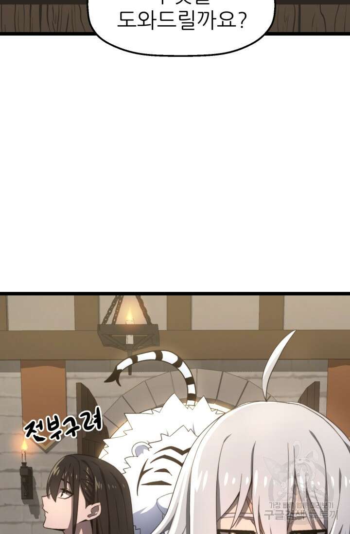 빌어먹을 마검들 4화 22