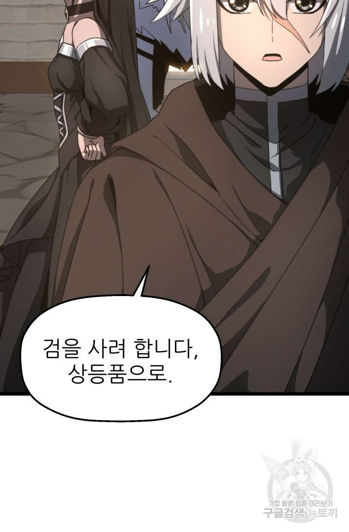 빌어먹을 마검들 4화 23