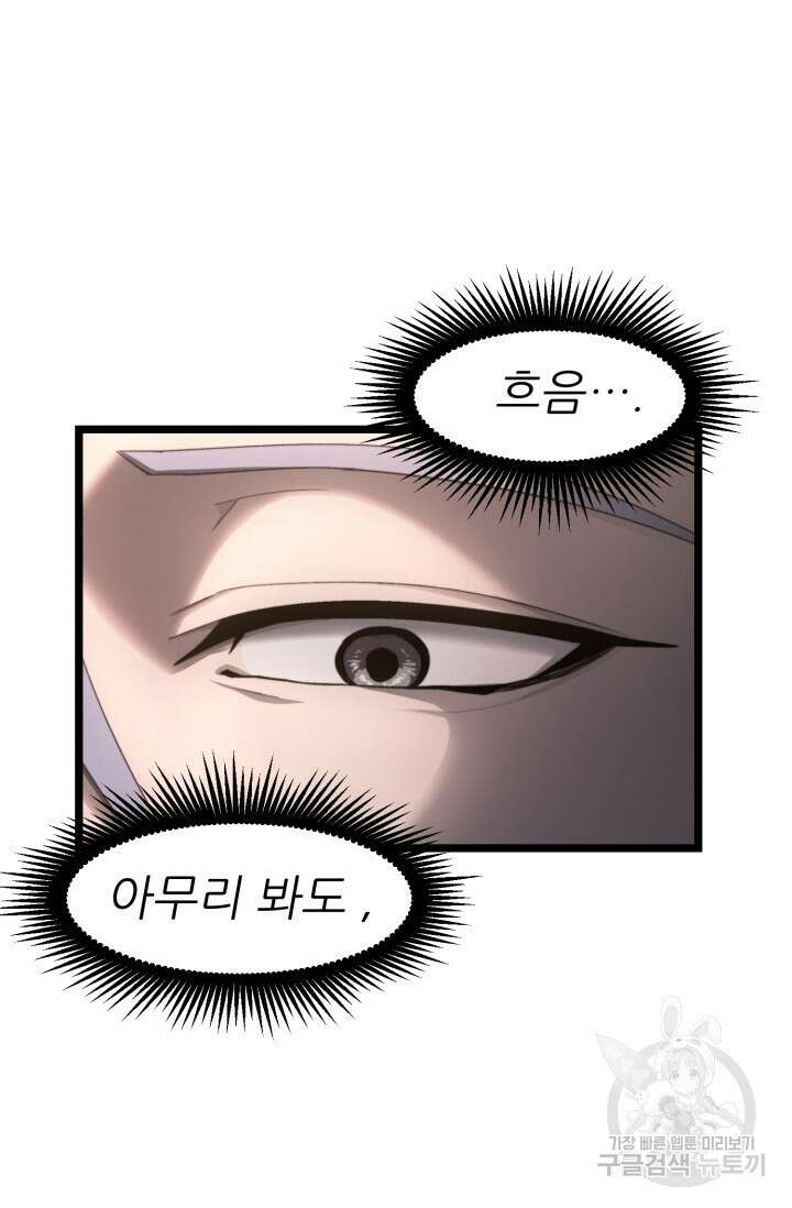 빌어먹을 마검들 4화 24