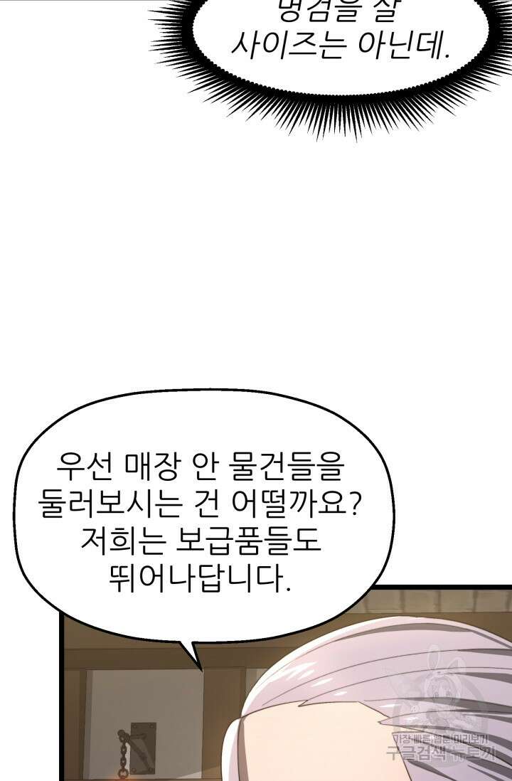 빌어먹을 마검들 4화 26