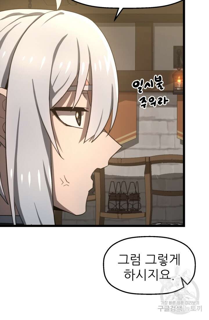 빌어먹을 마검들 4화 28