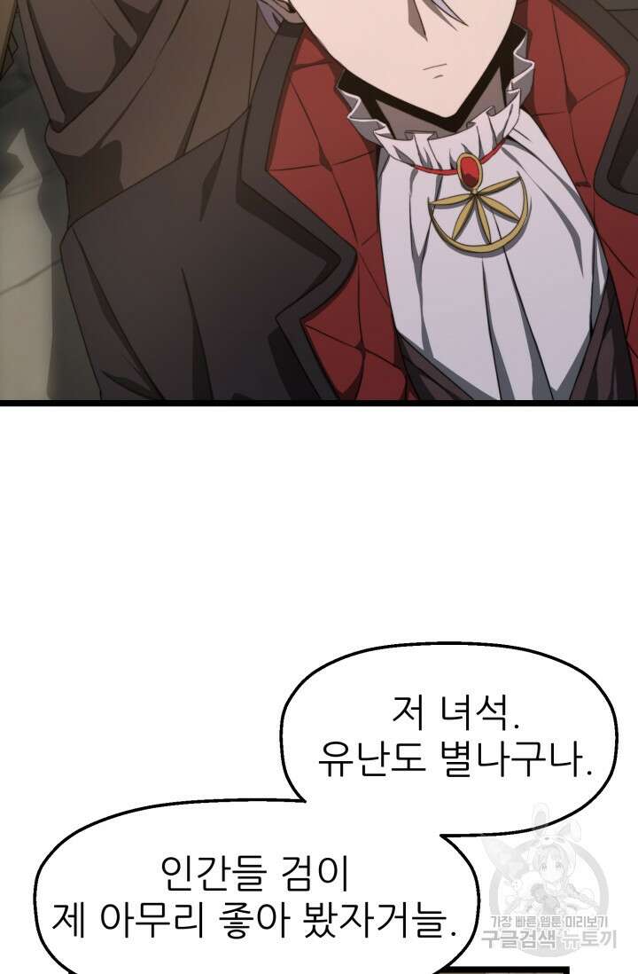 빌어먹을 마검들 4화 30