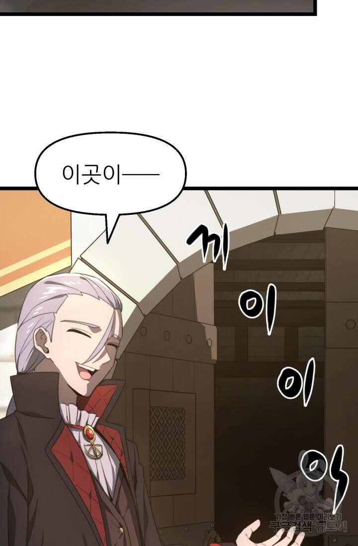 빌어먹을 마검들 4화 34