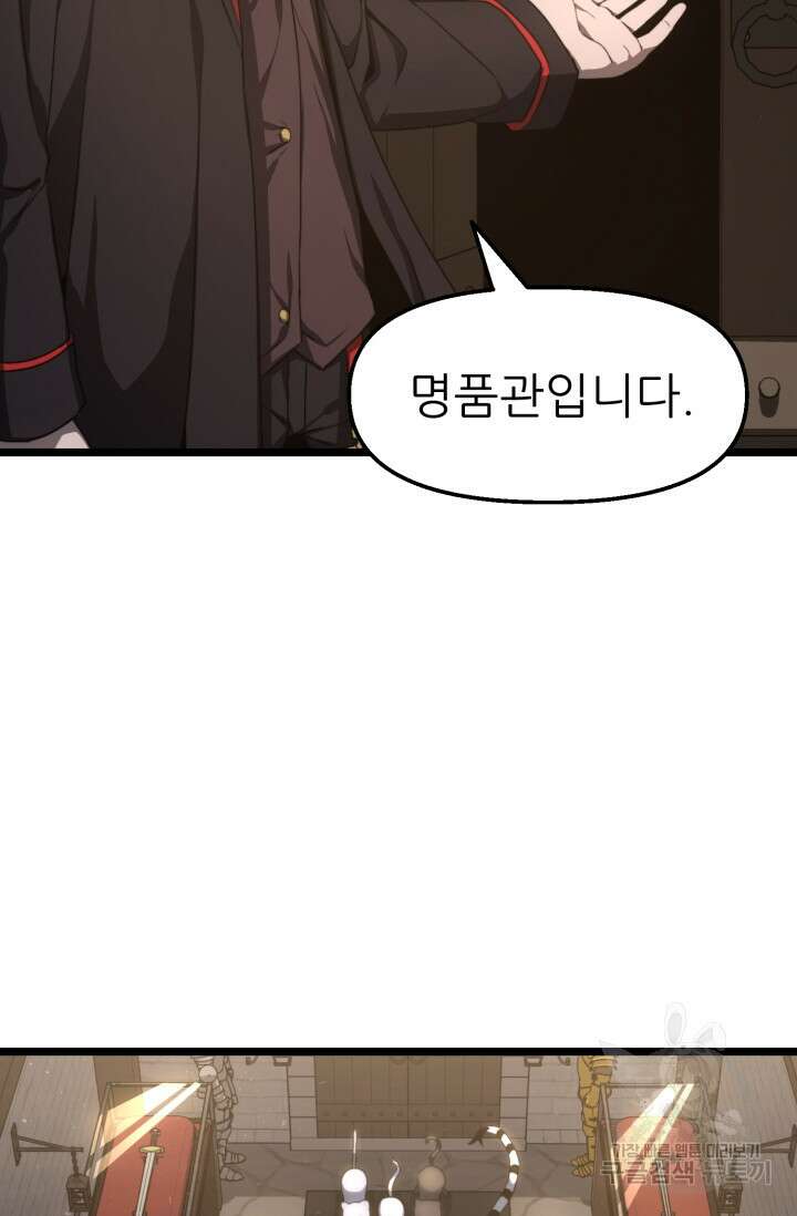 빌어먹을 마검들 4화 35