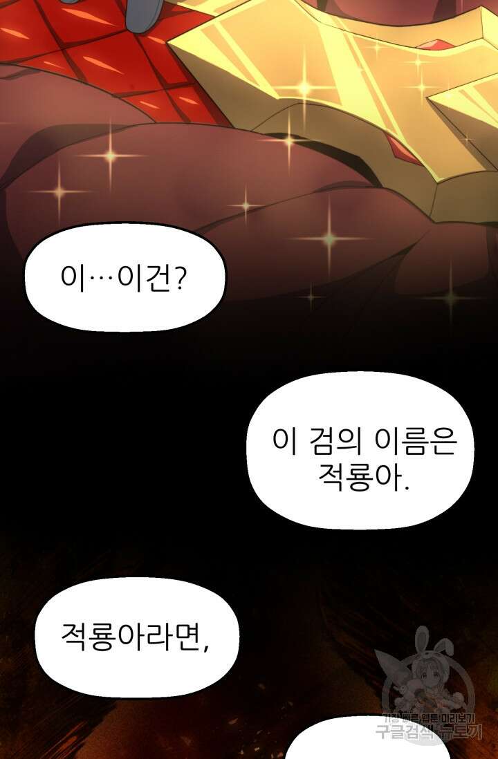 빌어먹을 마검들 4화 40