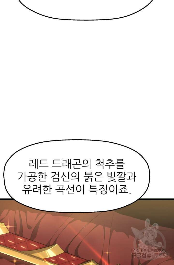 빌어먹을 마검들 4화 44