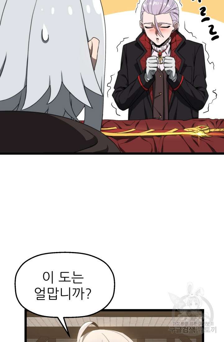 빌어먹을 마검들 4화 46