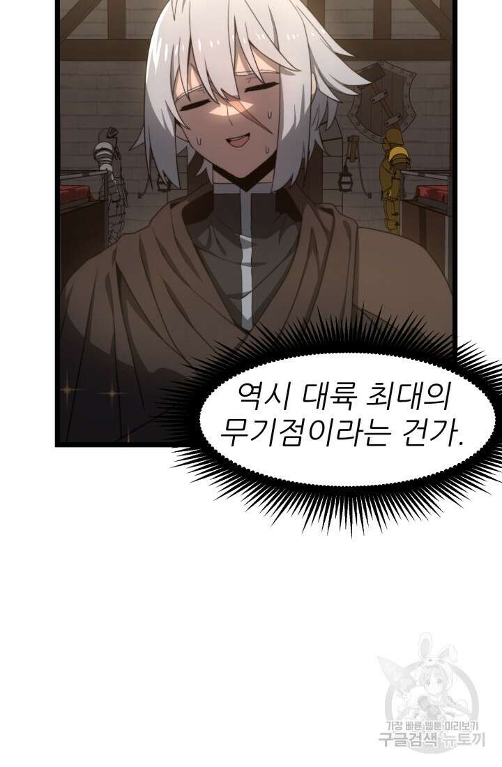 빌어먹을 마검들 4화 47