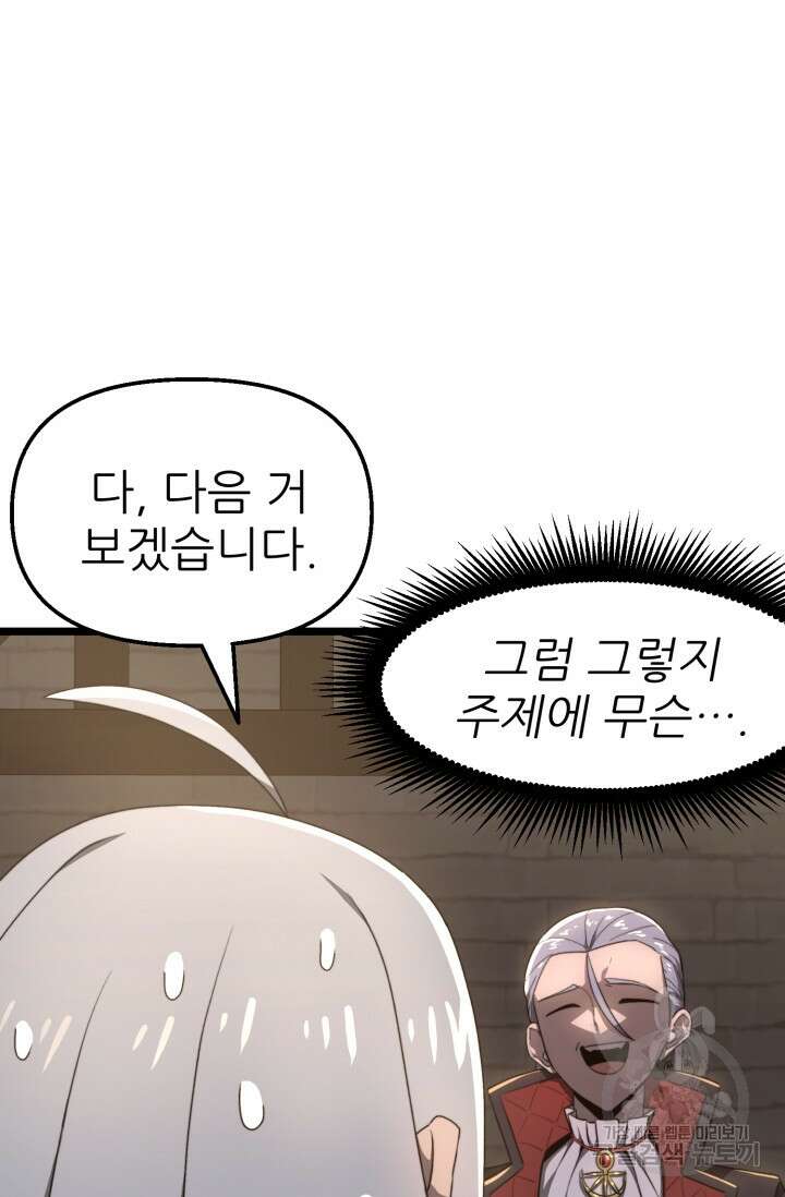 빌어먹을 마검들 4화 49