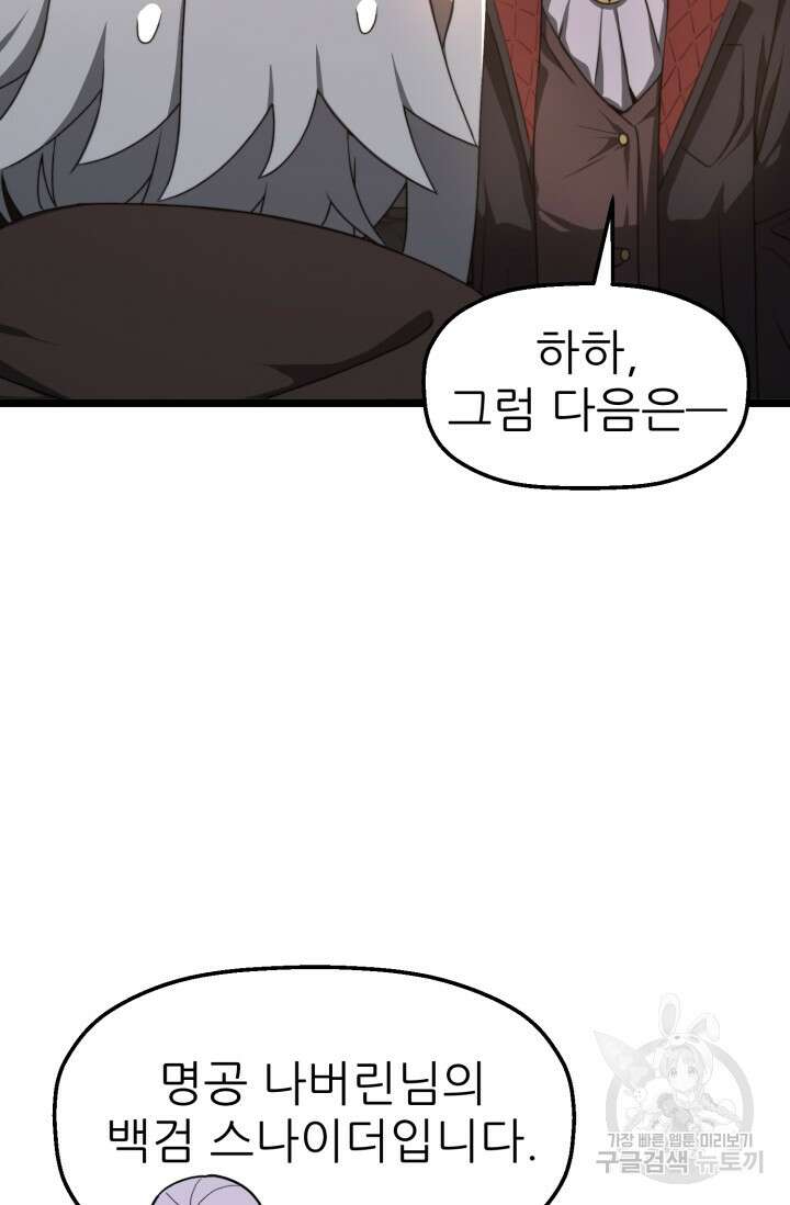 빌어먹을 마검들 4화 50