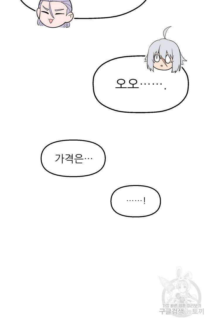 빌어먹을 마검들 4화 51