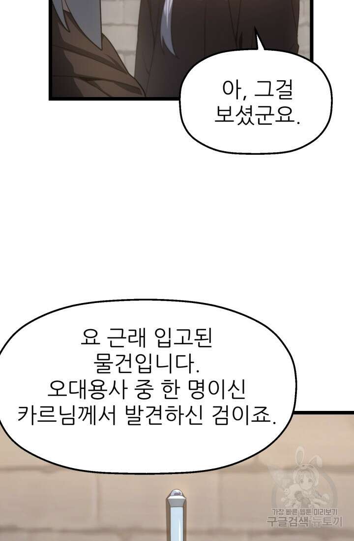 빌어먹을 마검들 4화 54