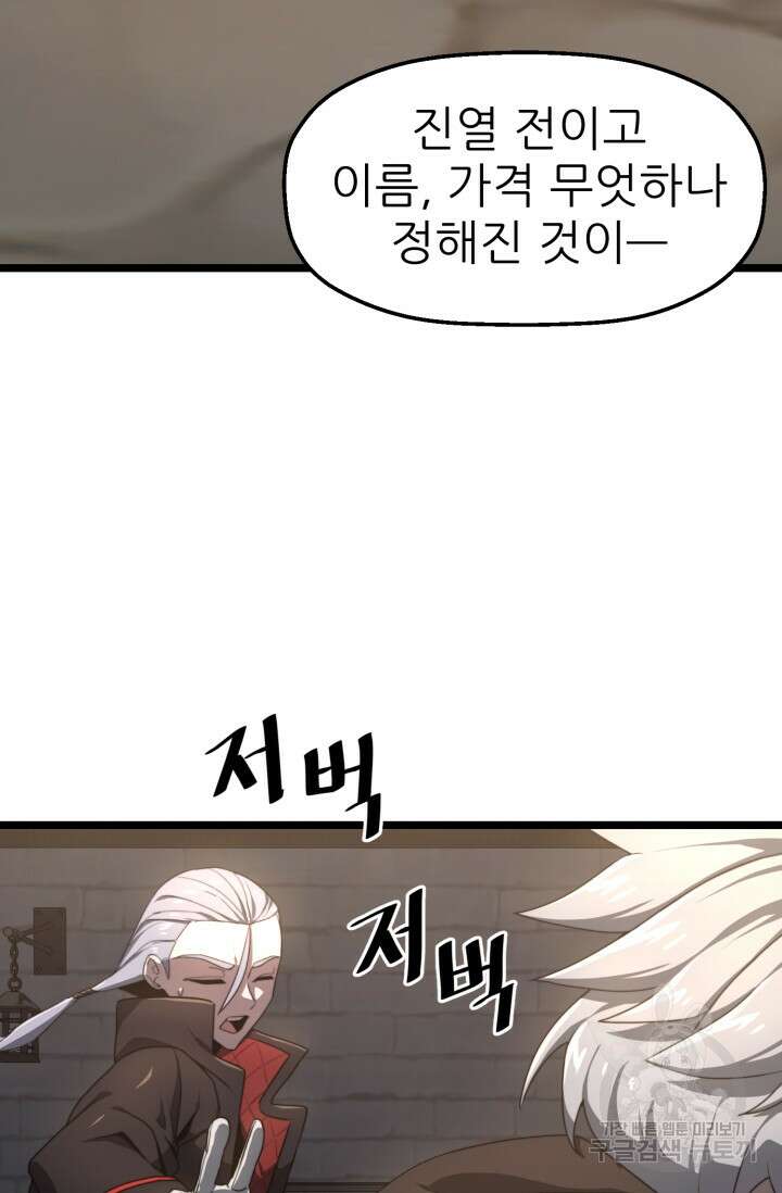 빌어먹을 마검들 4화 56