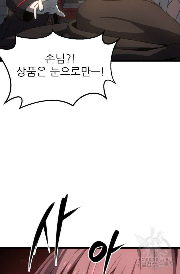 빌어먹을 마검들 4화 57