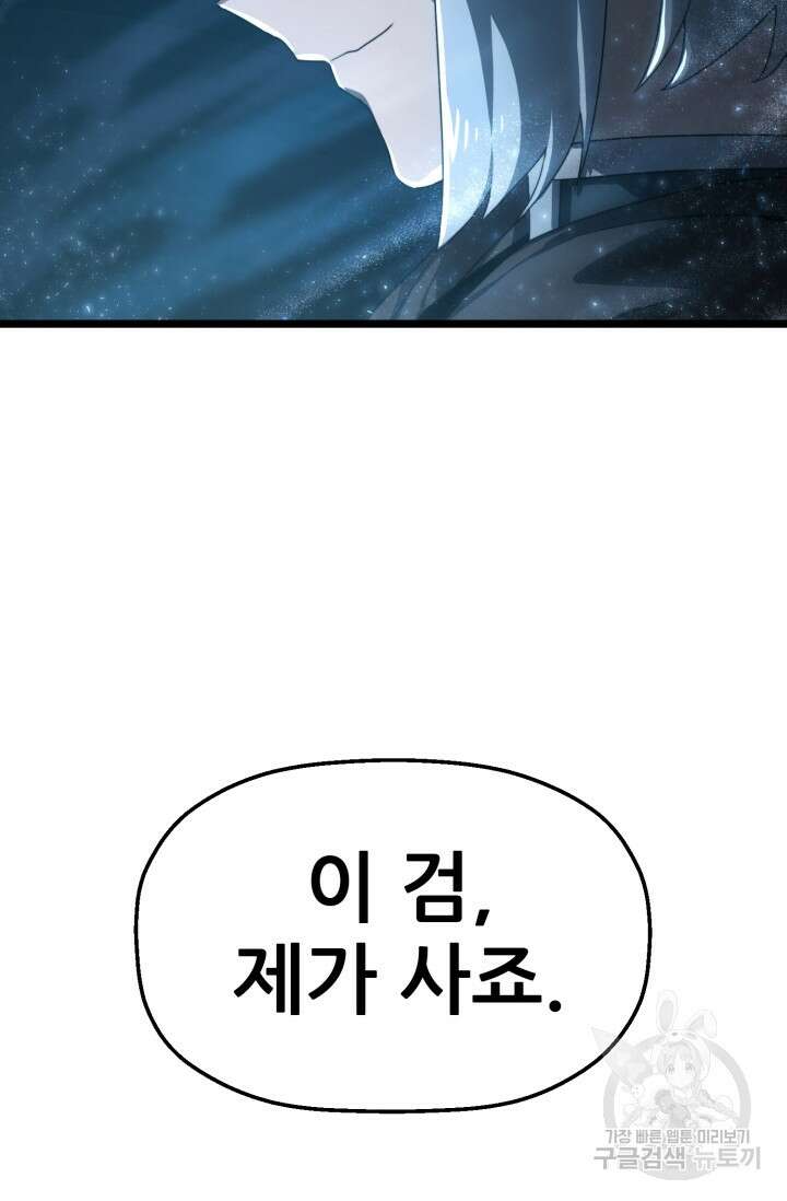 빌어먹을 마검들 4화 62